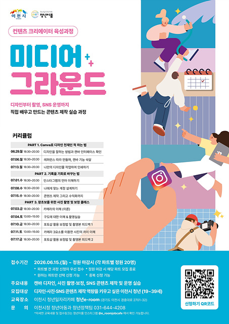 청년 미디어 활용 교육 「미디어 그라운드」 참가자 모집