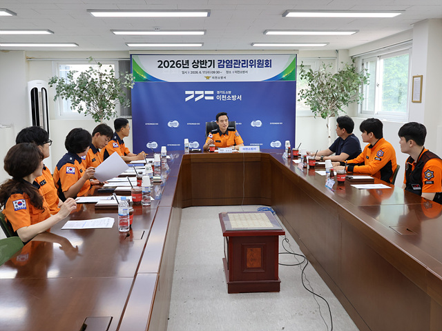 이천소방서, 상반기 감염관리위원회 개최
