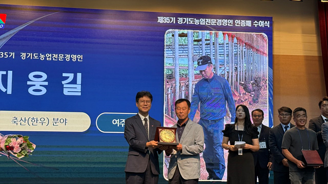 여주시 지웅길 대표, 2026년 경기도농업전문경영인 선정