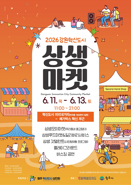 2026 강원원주 혁신도시 상생마켓, 오는 11일 개막