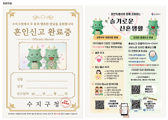 용인특례시 수지구, ‘혼인신고 완료증’ 제작