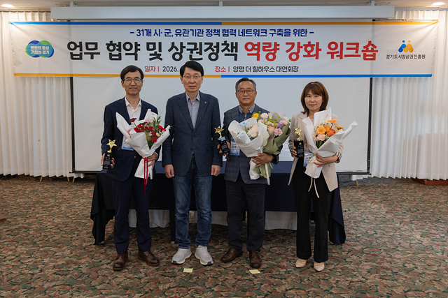 경상원, 상권 활성화를 위한 유관기관 협력 워크숍 개최…우수사례 공유 등