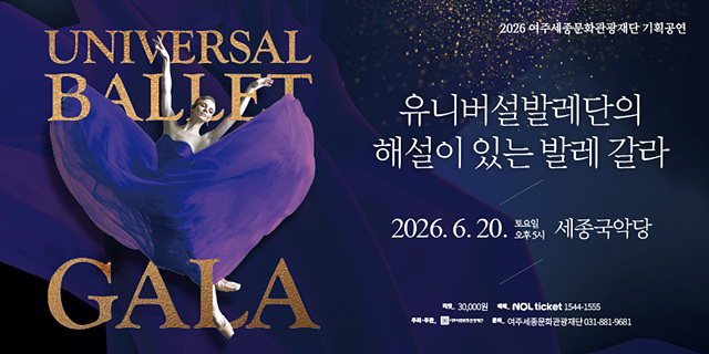 여주세종문화관광재단 기획공연  개최