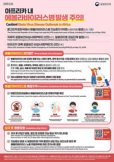 이천시, 에볼라바이러스병 유행지역 방문 시민 예방수칙 준수 당부