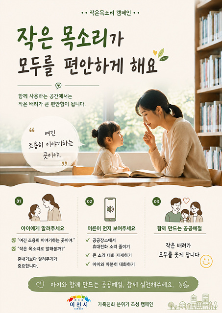이천시, 가족친화 문화 확산 위한 시민 공감형 캠페인 추진