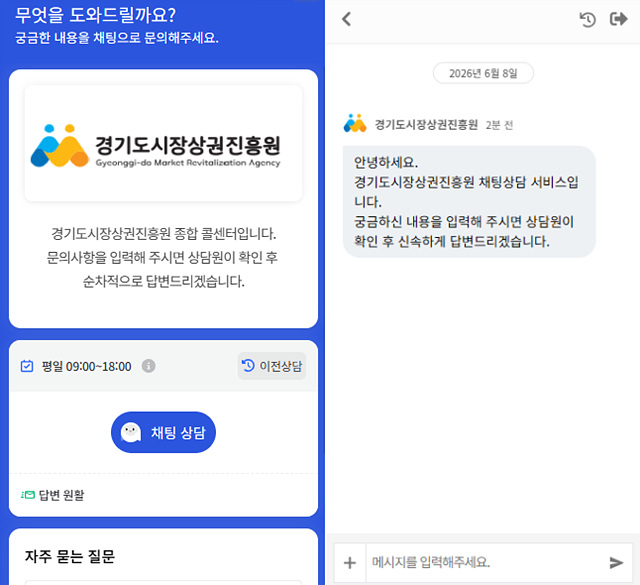 경상원, 홈페이지 내 ‘실시간 채팅 상담 서비스’ 운영 시작…서비스 품질 향상 노력