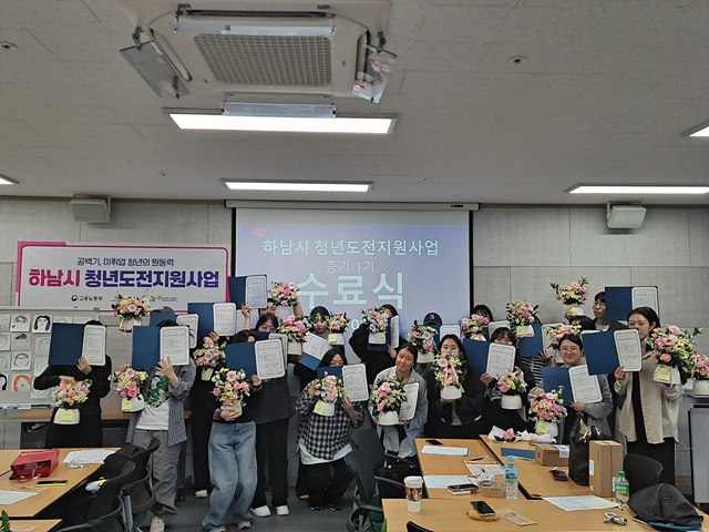 하남시, 청년도전지원사업 수료식 개최 “도전하는 청년들의 새로운 시작”