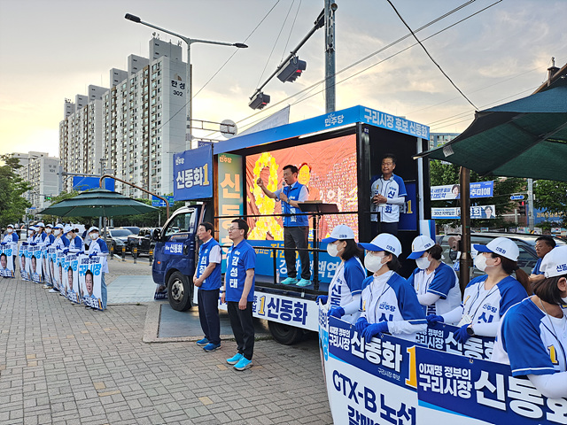 민주당 신동화 구리시장 후보, 장자호수공원에서 ‘필승 합동유세’ 개최