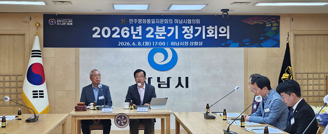 민주평통 하남시협의회, ‘글로벌 복합위기 현실화에 따른 한반도 평화관리 방안‘에 대한 의견 수렴