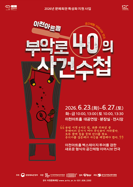 2026년 문예회관 특성화 지원사업 선정