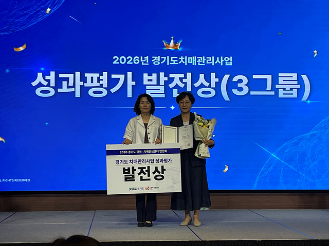 구리시, 2026년 경기도 치매관리사업 성과 평가 '발전상' 수상