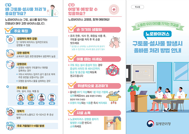 하남시, 학교 집단감염 재발방지 총력…