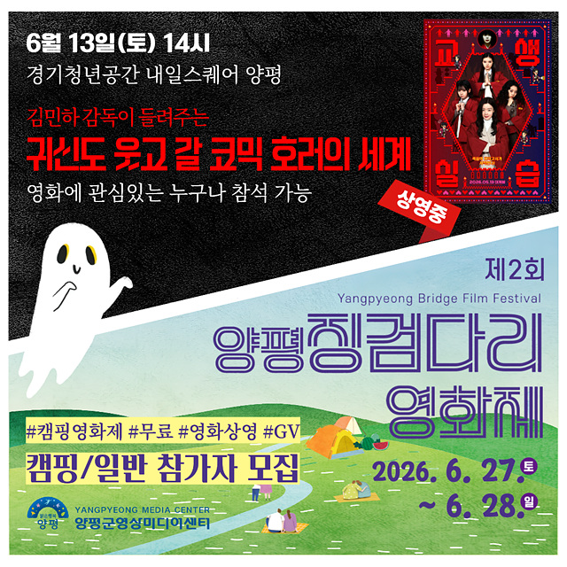 양평군, 제2회 양평징검다리영화제 개최… 텐트에서 즐기는 낭만 영화제