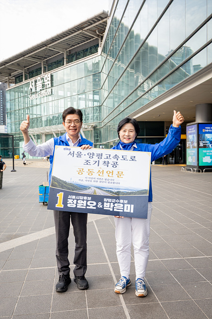 정원오 서울시장 후보·박은미 양평군수 후보, 서울역서 3대 상생 협약 체결