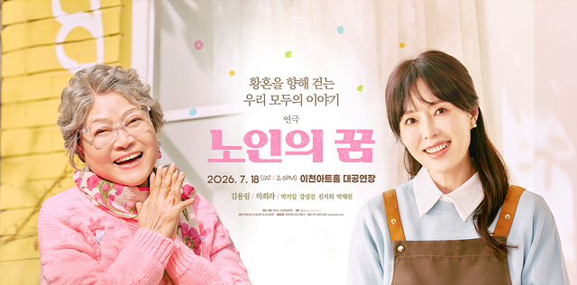 “황혼을 향해 걷는 우리 모두의 이야기...”