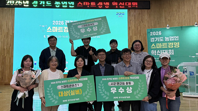 여주시사이버농업인연구회 경기도농업인스마트경영 혁신대회 수상