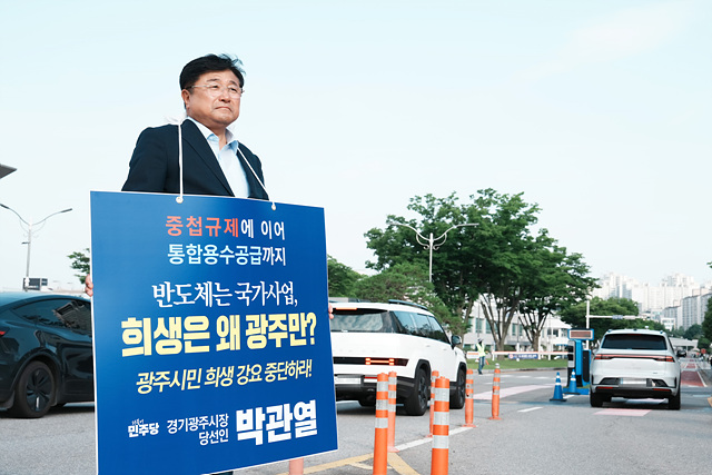 박관열 광주시장 당선인, 삼성전자 본사 앞 무기한 1인 시위 돌입