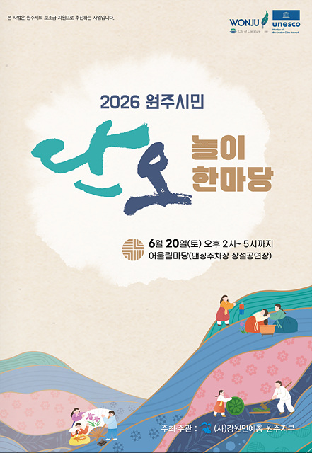 원주시민 단오놀이 한마당 개최