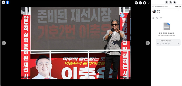 “여주시 공식 홍보대사의 특정 후보 유세 참여는 공적 자산 사유화”