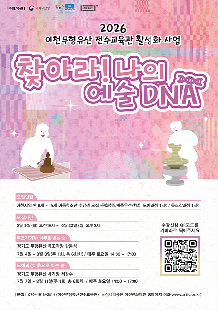 (재)이천문화재단, 2026 전수교육관 활성화 사업