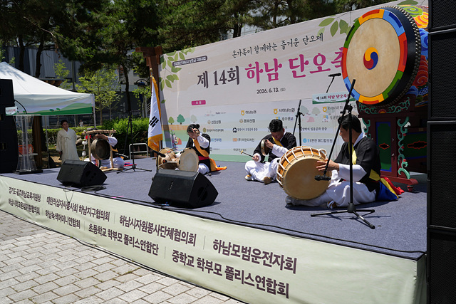 제14회 하남단오축제 성황리 개최