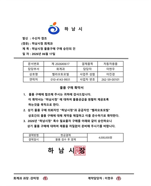 하남시, “공무원 사칭 범죄 주의보”... 시민 각별한 주의 당부