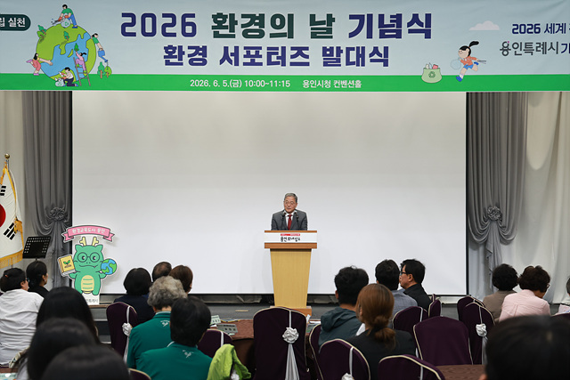 용인특례시, 제31회 환경의 날 기념식 개최