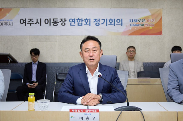이충우 여주시장, 여주시 이·통장 연합회 정기회의 참석