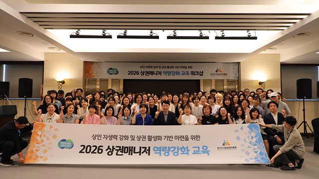 경상원, 북부 권역 상권매니저 역량 강화 워크숍 개최…커뮤니케이션 교육 등 실시
