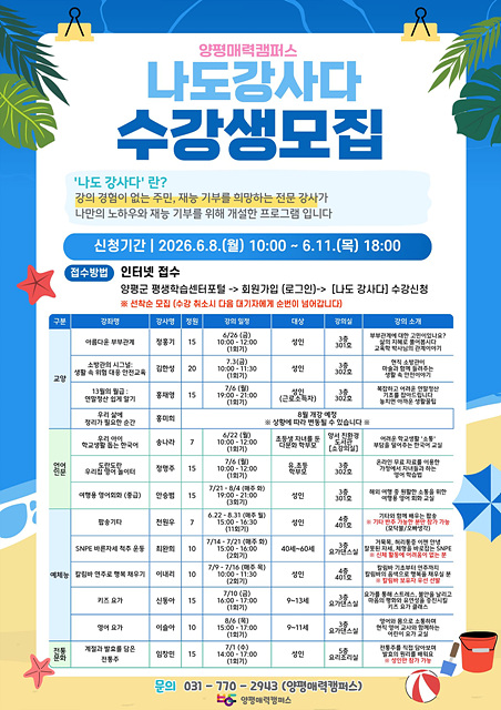 양평군, 숨은 고수와 함께하는 ‘나도 강사다’ 프로그램 수강생 모집