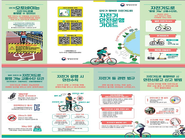 광주시, 자전거도로 통행 가능 교통수단 홍보 강화