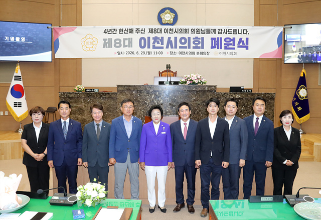 제8대 이천시의회 폐원…역대 최다 성과로 의정 마침표