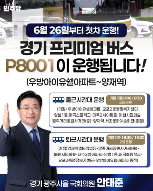 안태준의원, 이자형ㆍ김선영 도의원, 광주 오포 주민 숙원 해결 결실