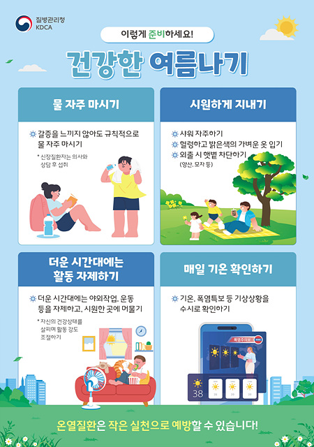 양평군, 이른 무더위에 온열질환 주의 당부