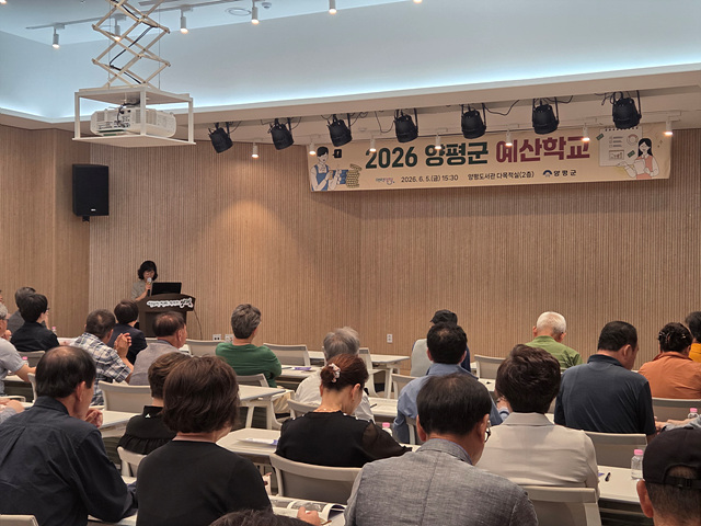 양평군, 2026년 양평군 예산학교 개최