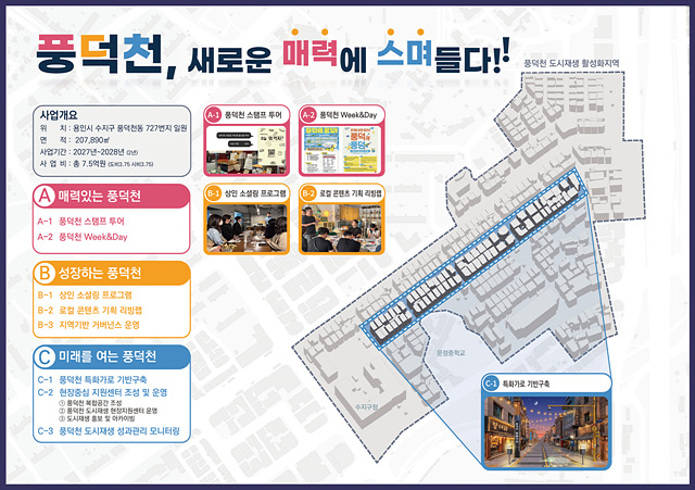 용인특례시, ‘2026년 경기 더드림 재생사업’ 공모 최종 선정