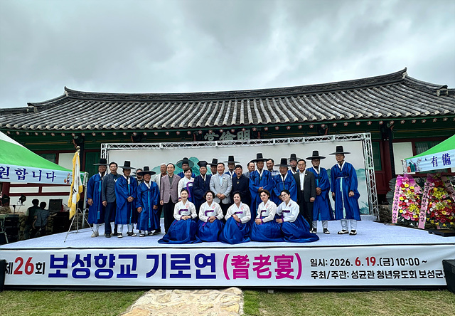 보성군, 보성향교 명륜당에서 제26회 기로연 개최