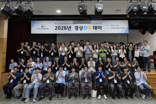 경상원, 26년 전직원 대상 ‘경상ON 데이’ 개최…현장 문제해결력 향상 도모