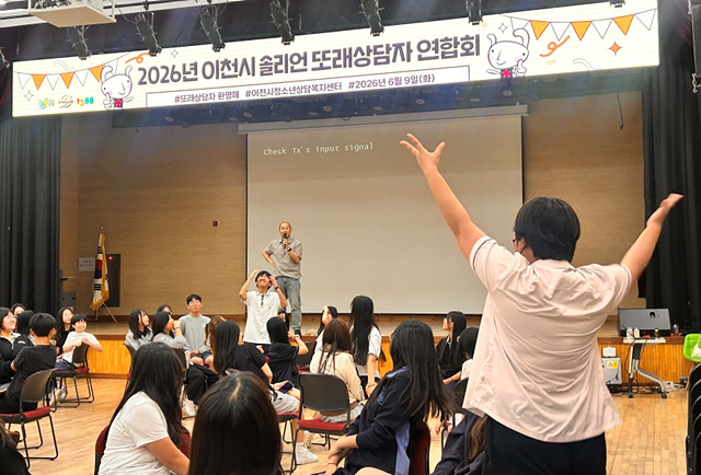 이천시청소년상담복지센터, 「2026년 이천시 솔리언 또래상담자 연합회」통해 또래상담 네트워크 강화