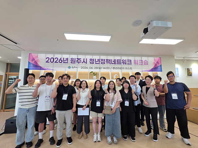 원주시 청년정책네트워크, 정책 역량 강화 워크숍 개최