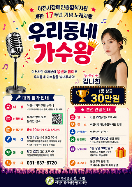 이천시장애인종합복지관, 개관 17주년 기념