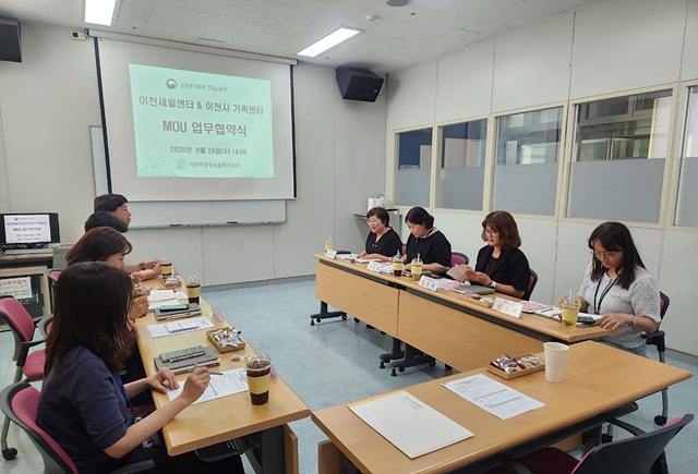 「이천여성새로일하기센터 – 이천시가족센터」