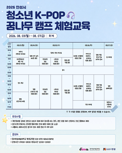 ‘2026년 청소년 K-POP 꿈나무 체험교육’ 참가자 모집
