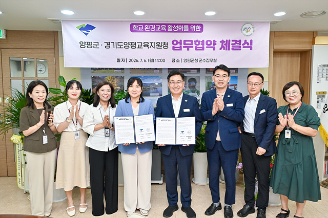 양평군, 경기도양평교육지원청과 학교 환경교육 활성화를 위한 업무협약 체결