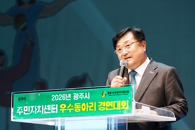 광주시, 주민자치센터 우수 동아리 경연대회 개최…13개 팀 화합의 무대 펼쳐