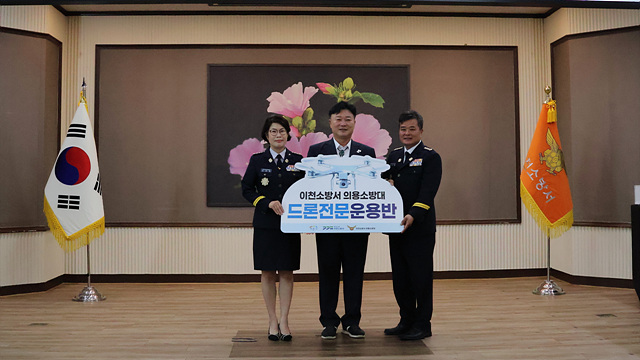이천소방서, 경기도 최초 의용소방대 ‘드론전문운용반’ 본격 출범