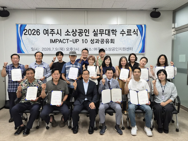 여주시 소상공인지원센터, 소상공인 아카데미 실무대학 수료식 개최