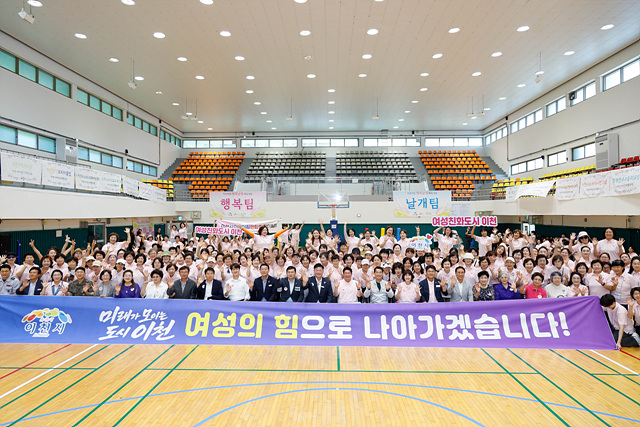이천시 여성단체협의회, 「제3회 이천여성 행복날개 체육대회」 성료