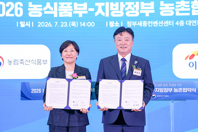 이천시, 농림축산식품부와 ‘농촌협약’ 체결