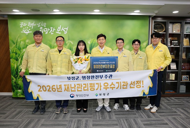 보성군, 행정안전부 ‘재난관리평가’ 우수기관 선정